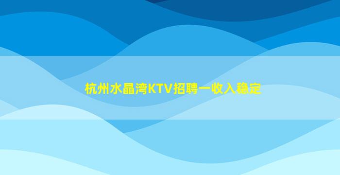 白银夜总会招聘